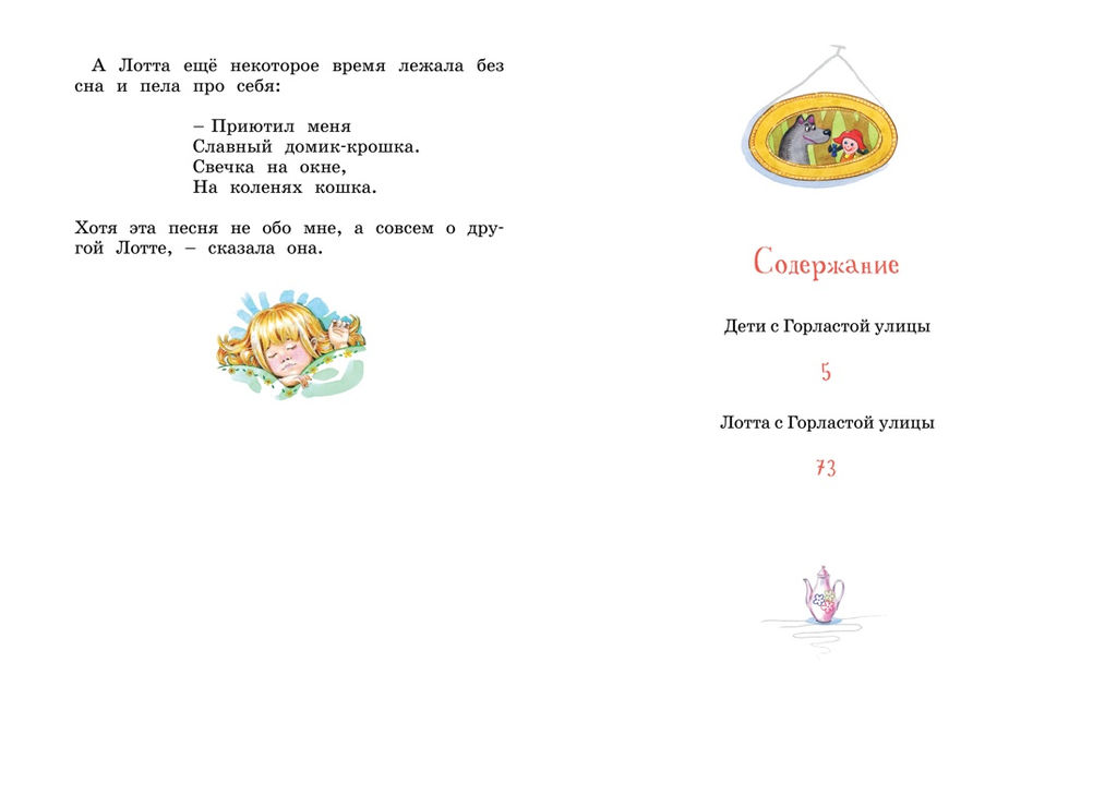 Дети с Горластой улицы. Линдгрен А. - Махаон фото 3