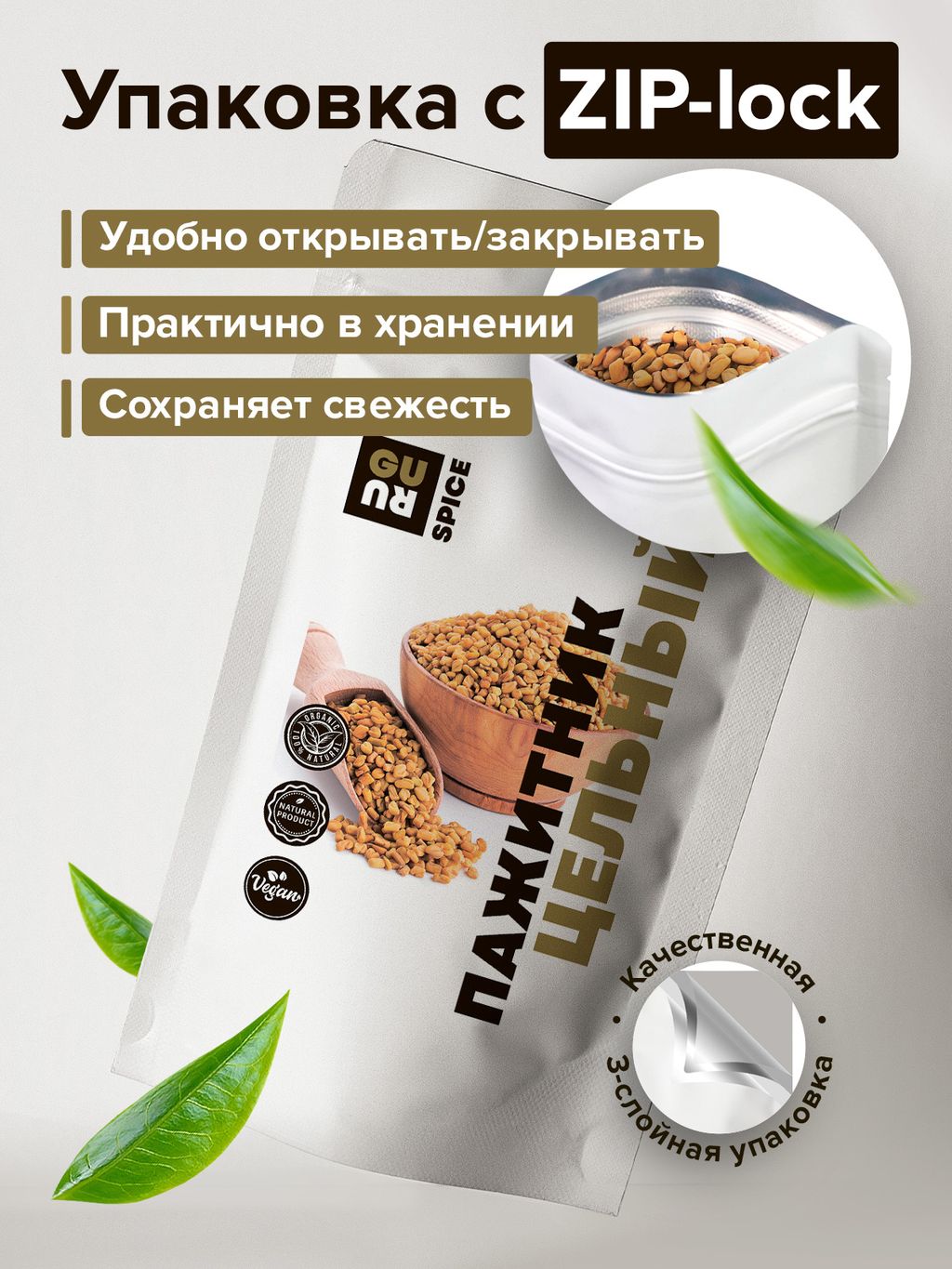 Guru Пажитник 800 гр  фото 6