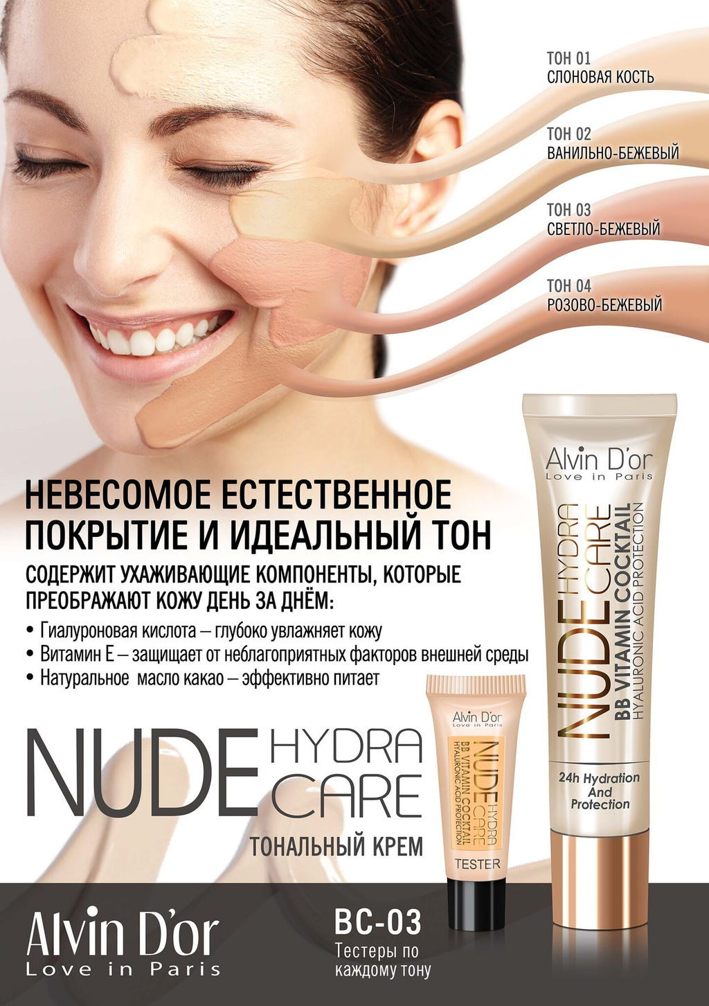 Alvin Dor BC-03 Тональный крем BB Nude тон 01 слоновая кость 25мл