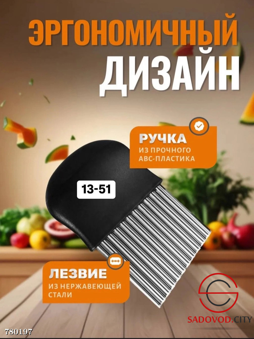 Кухонный волнистый нож