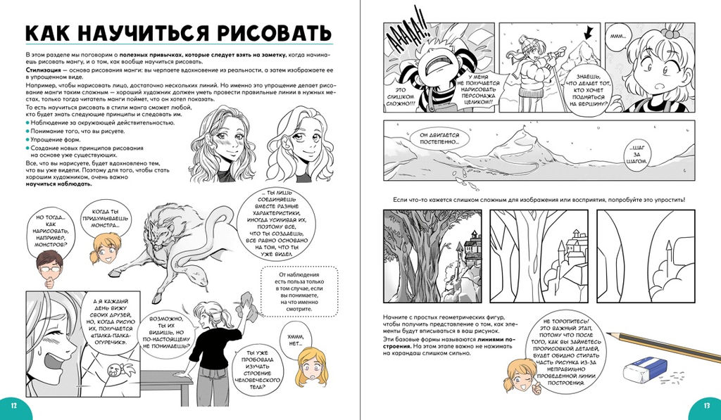 Манга. Полный учебник по рисованию. Борде М. - Махаон фото 4