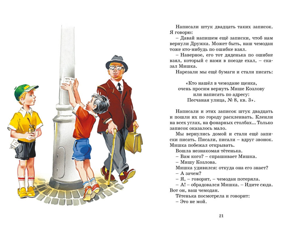 Тук-тук-тук (художник В. Канивец). Носов Н.