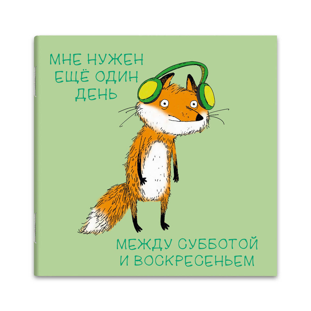 Блокнот, 130х130 мм, 32 л, арт. 70466 ЛИСЕНОК / Блок - белый офсет 65 г/м?, дизайнерский блок , мягк