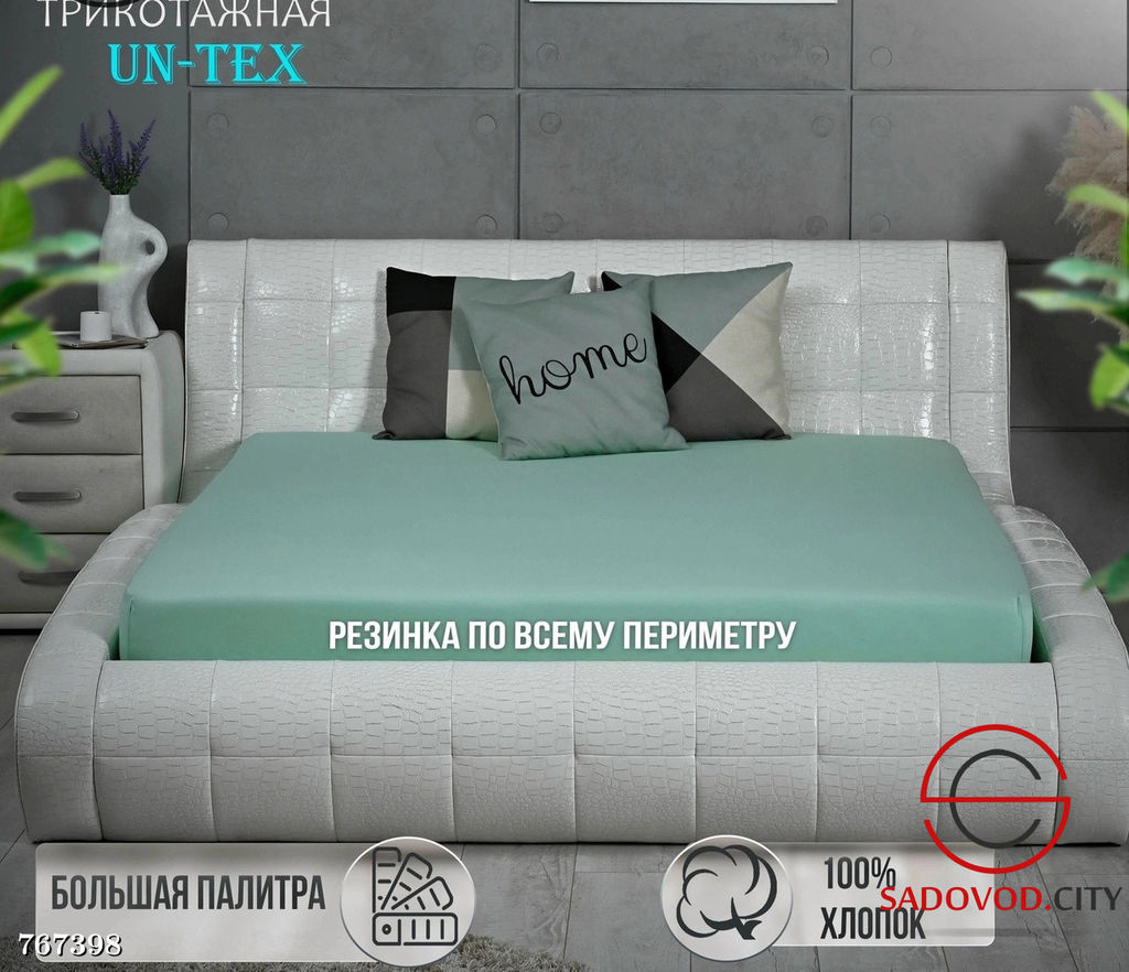 Простыня трикотажная на резинке