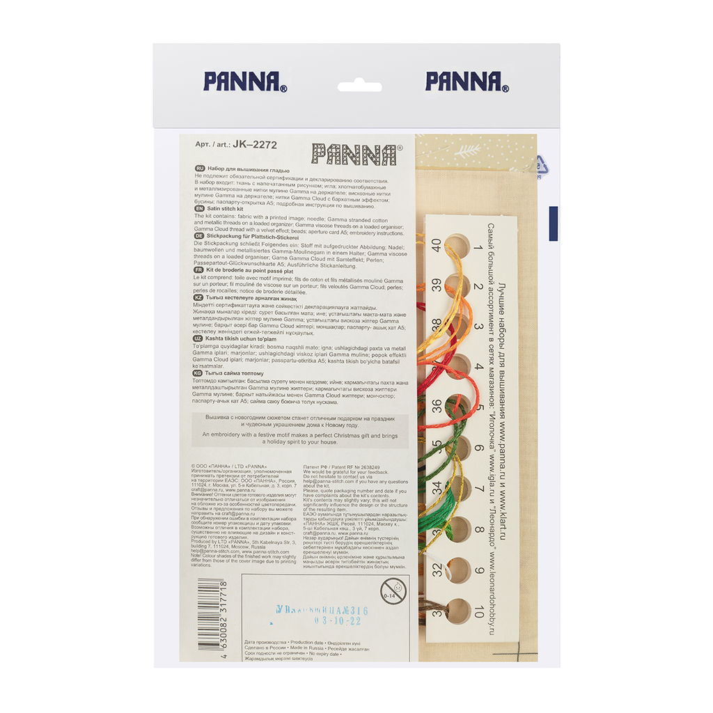 Набор для вышивания PANNA Живая картина JK-2272 Открытка. Бельчата 9.5 х 8 см