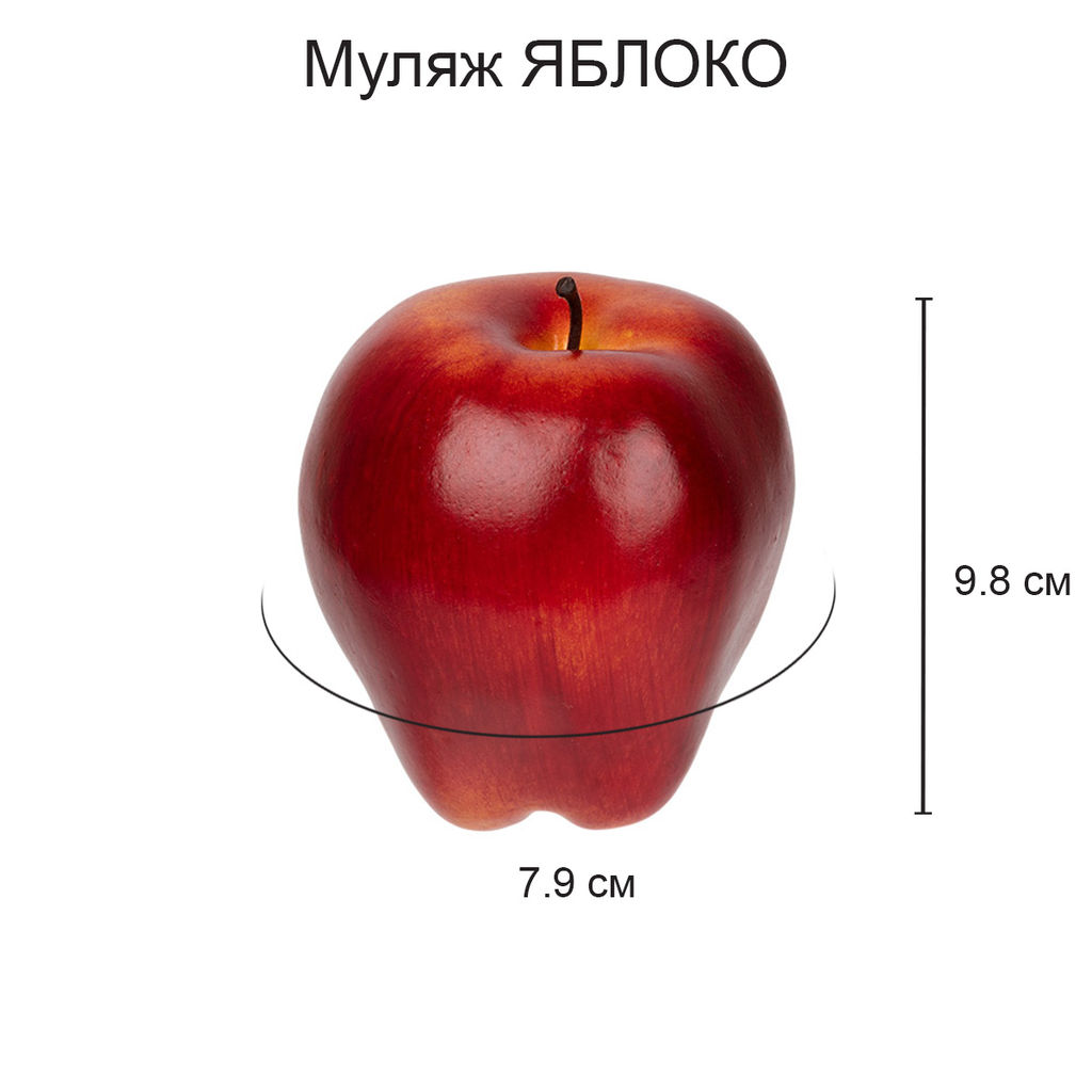 Blumentag MDL-03-03 Муляж Яблоко красное 6 х 1 шт. d 7.9 см 9.8 см  фото 4