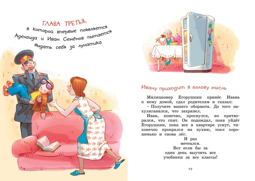 Жизнь Ивана Семёнова, второклассника и второгодника. Давыдычев Л. - Махаон фото 7