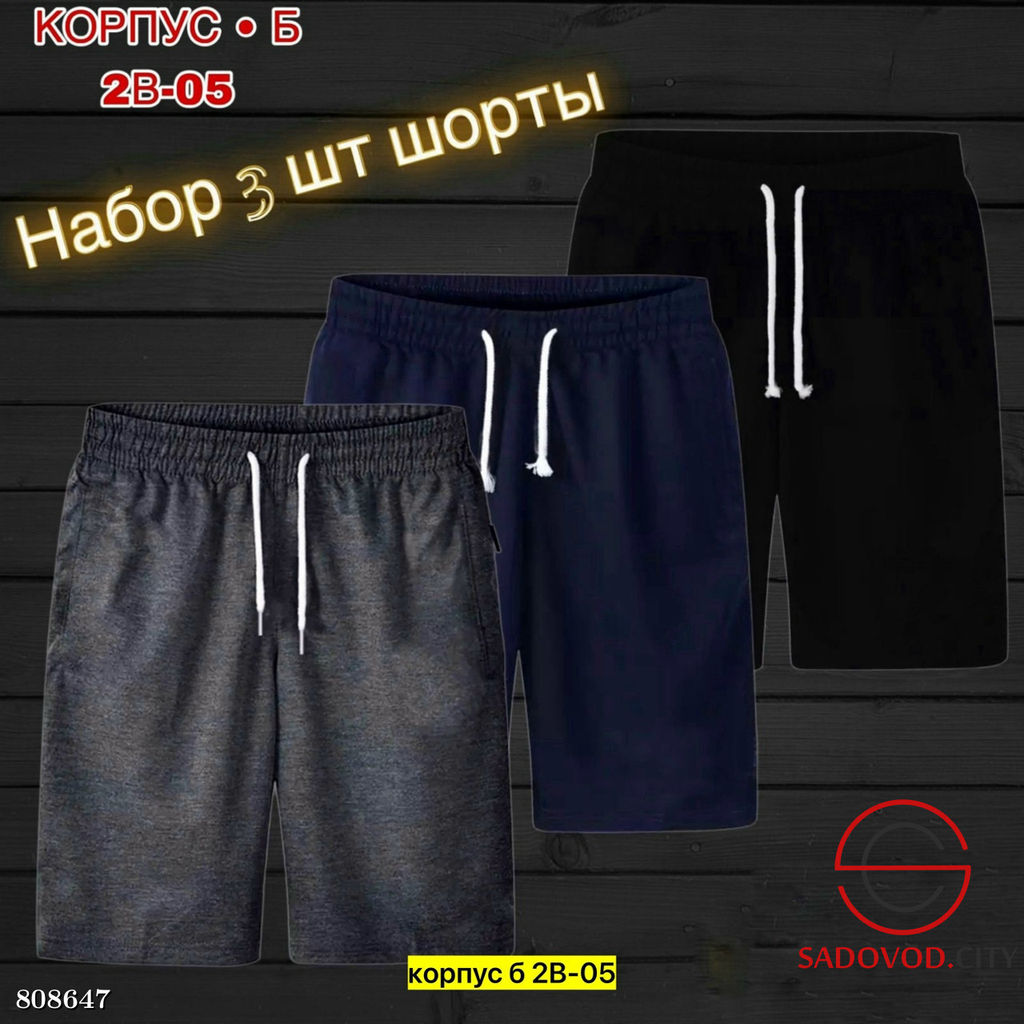 Шорты для мужчин, двунитка - Bruno фото 6