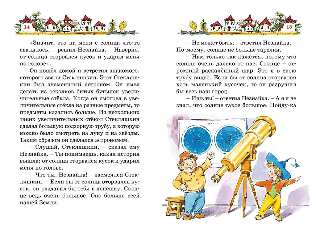 Приключения Незнайки и его друзей (илл. Челака). Носов Н. - Махаон фото 4