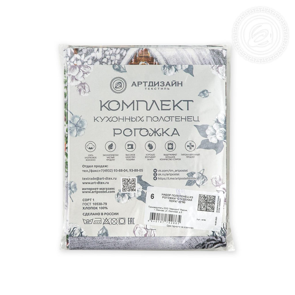 Набор полотенец из рогожки Студеная пора 45*60/2 шт. - 45*60 Полотенца из рогожки - Арт дизайн фото 6
