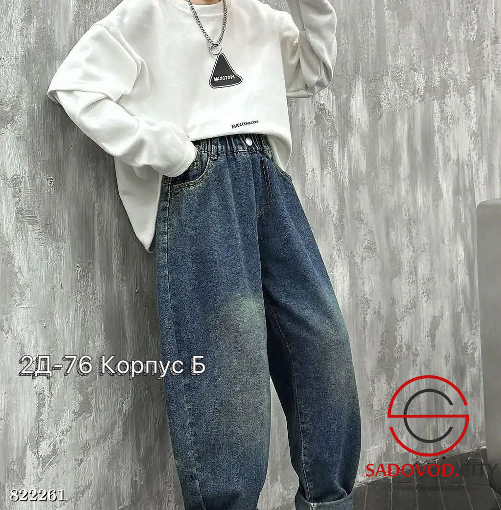 Джинсы для детей широкие