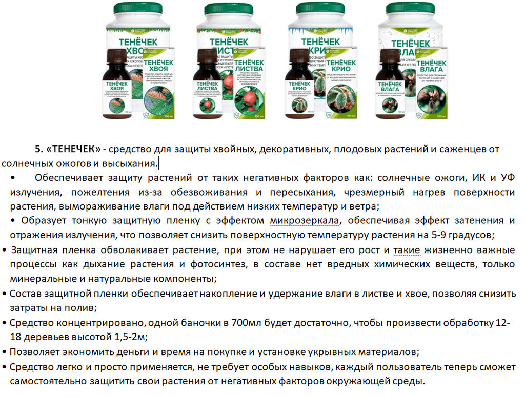 Средство защиты растений Тенечек - ЛИСТВА , 100 мл - Somrast Company фото 3