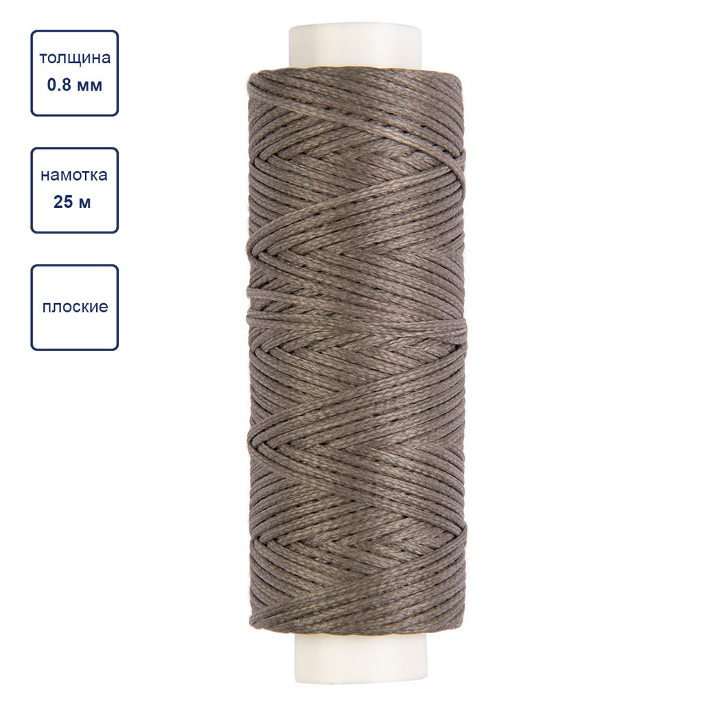 Промысел Нитки вощёные, плоские LC-001 для кожи 0.8 мм 25 м № 007 серый