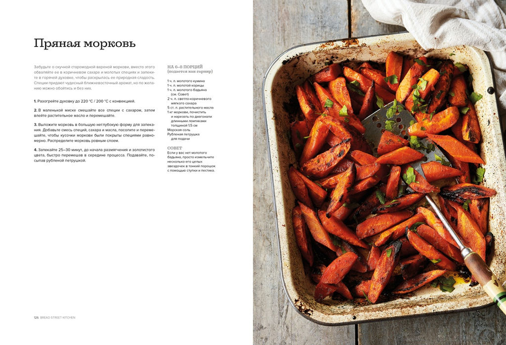 Bread Street Kitchen. Рецепты восхитительно вкусных домашних завтраков, обедов и ужинов. Рамзи Г. - Колибри фото 5