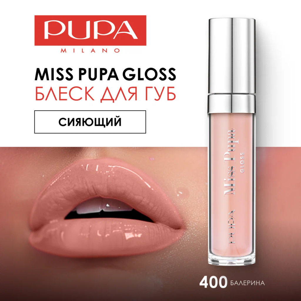 PUPA Блеск для губ MISS PUPA GLOSS тон 400 Балерина  фото 3
