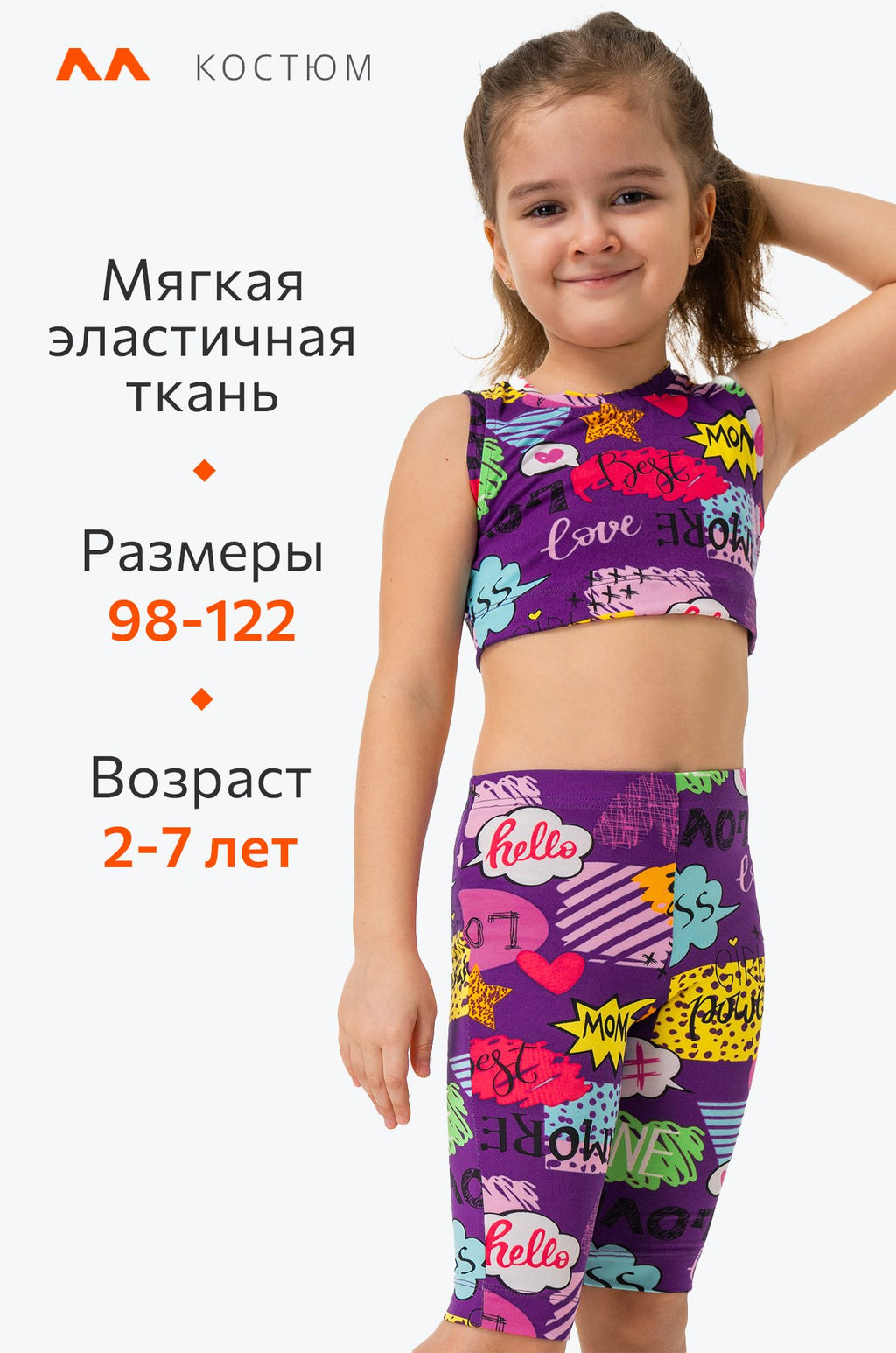 Летний костюм из бамбука для девочки Happyfox