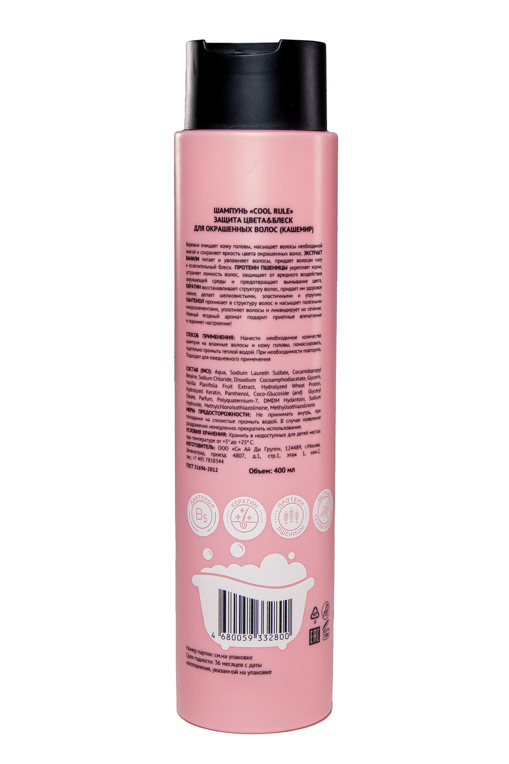 Cool Rule Шампунь Защита Цвета и Блеск для окрашенных волос Кашемир 400 мл  фото 2