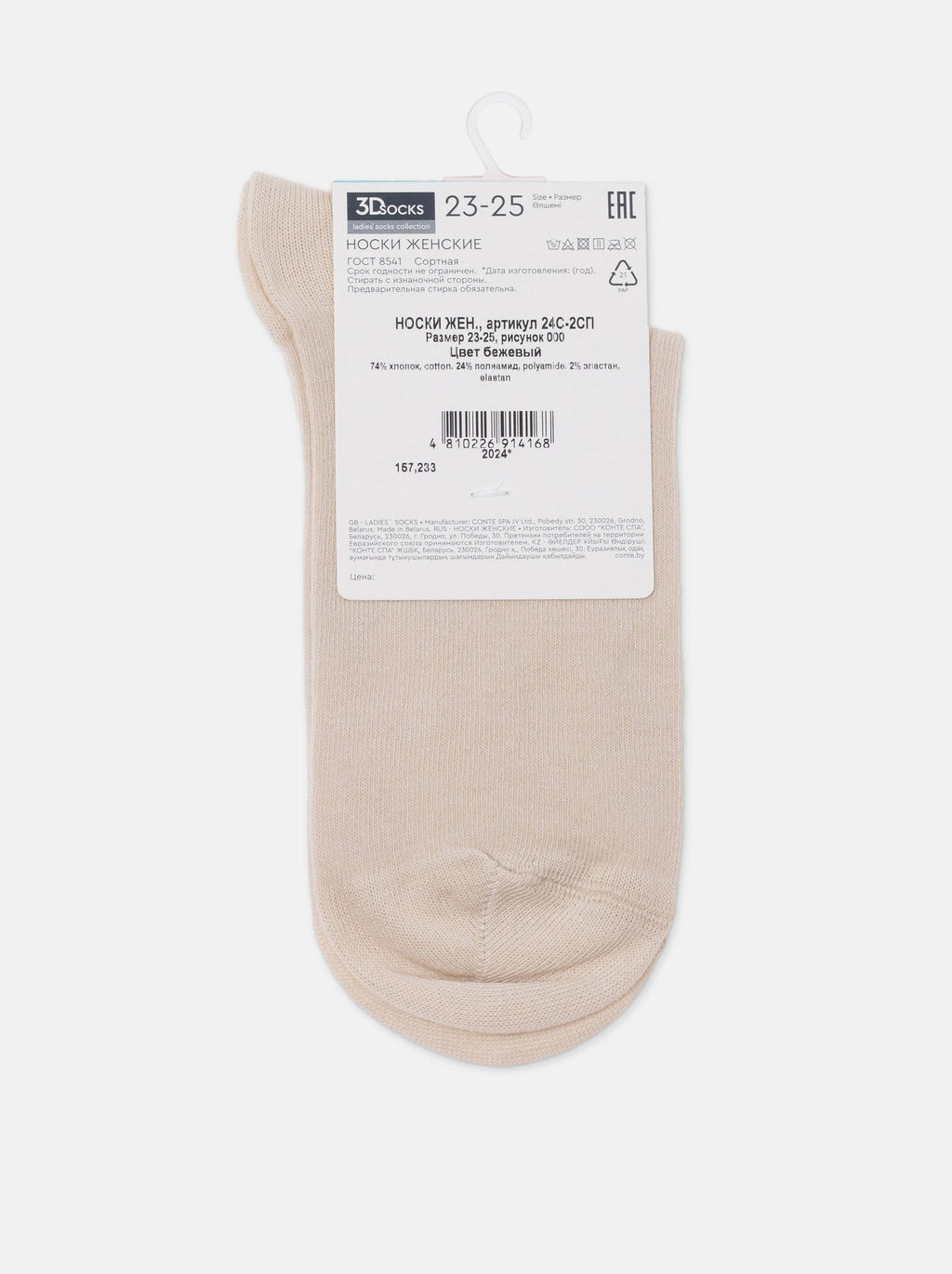 Цена за 2 пары CONTE 3DSOCKS Носки женские бежевый - Conte elegant фото 16