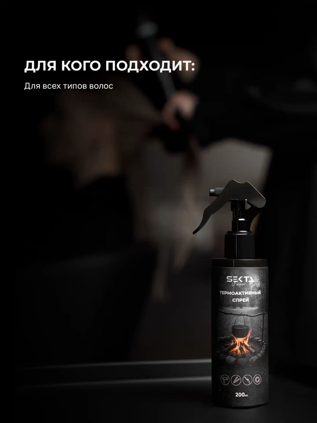Термоактивный спрей 200мл HAIR SEKTA фото 3