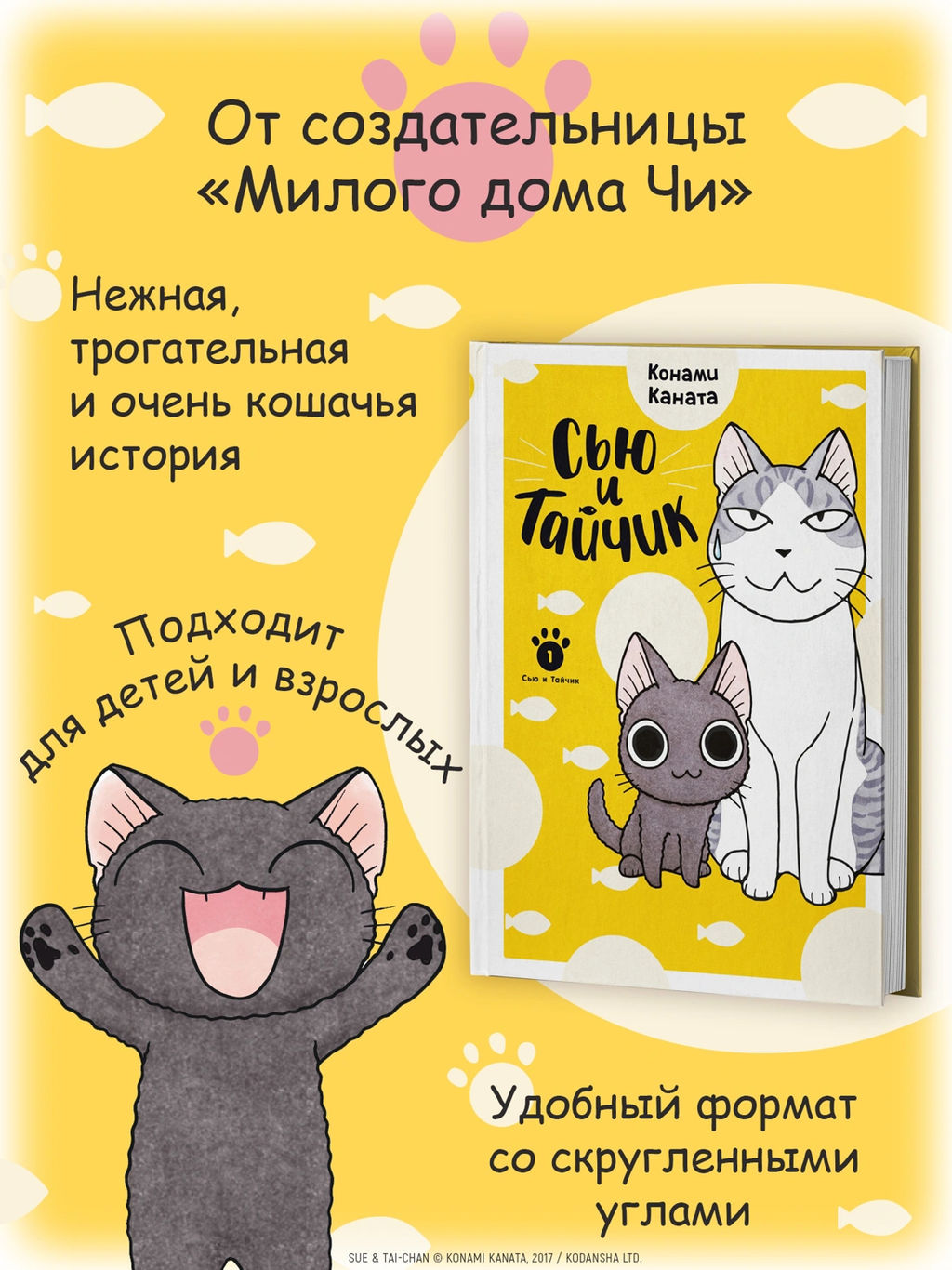 Сью и Тайчик. Кн. 1. Каната К. - Азбука фото 9