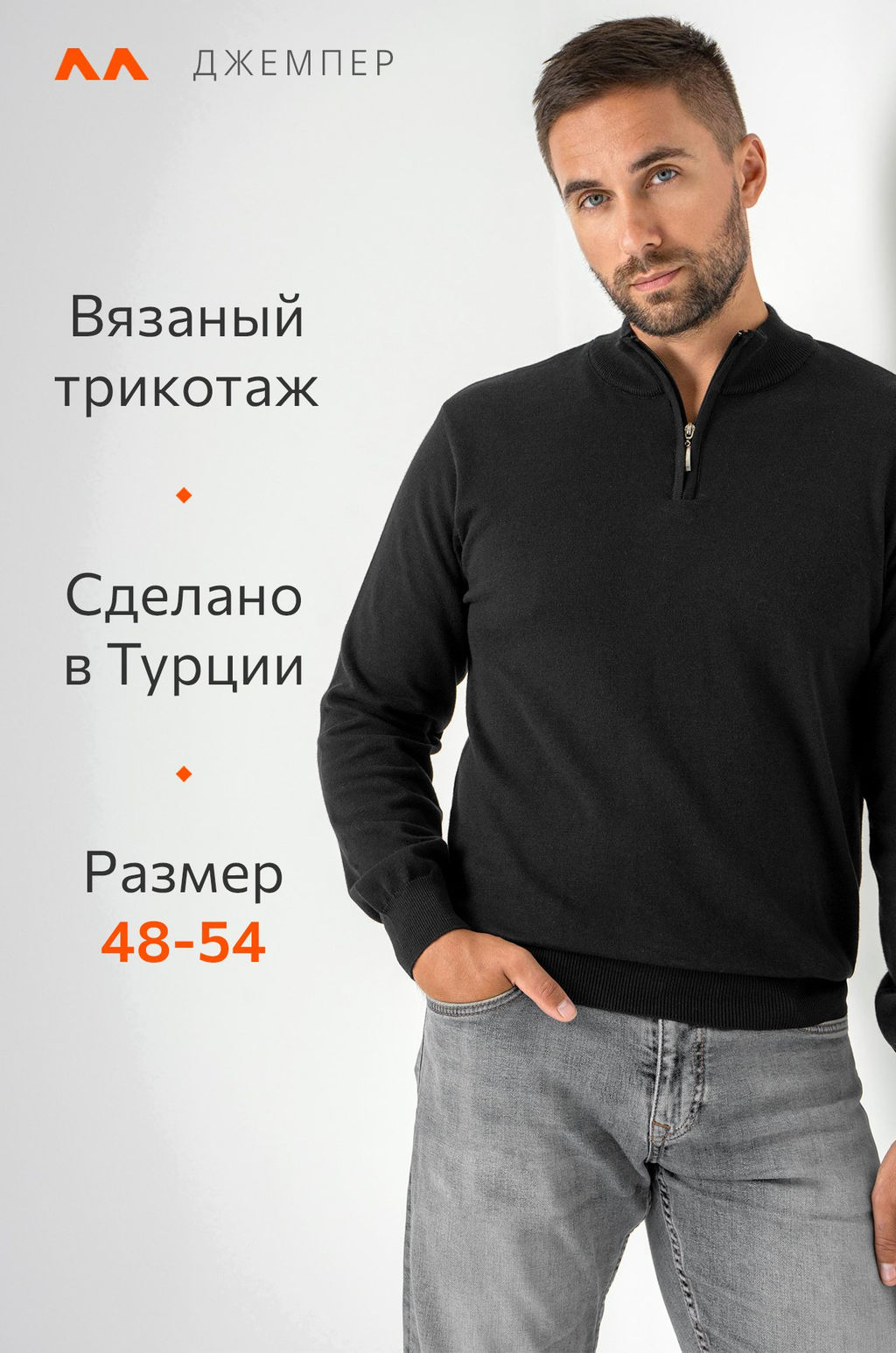 Мужской джемпер Happyfox