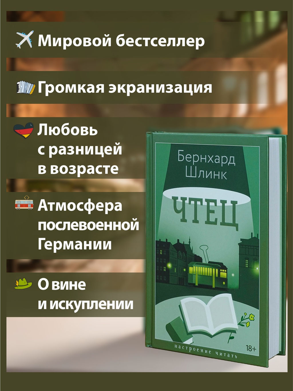 Чтец. Шлинк Б. - Азбука фото 2