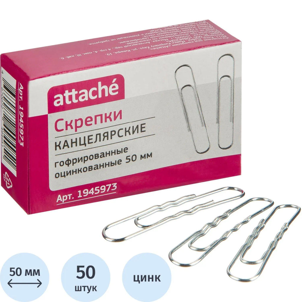 Скрепки Attache оцинкованные 50 мм, гофрированные, 50шт/уп фото 2