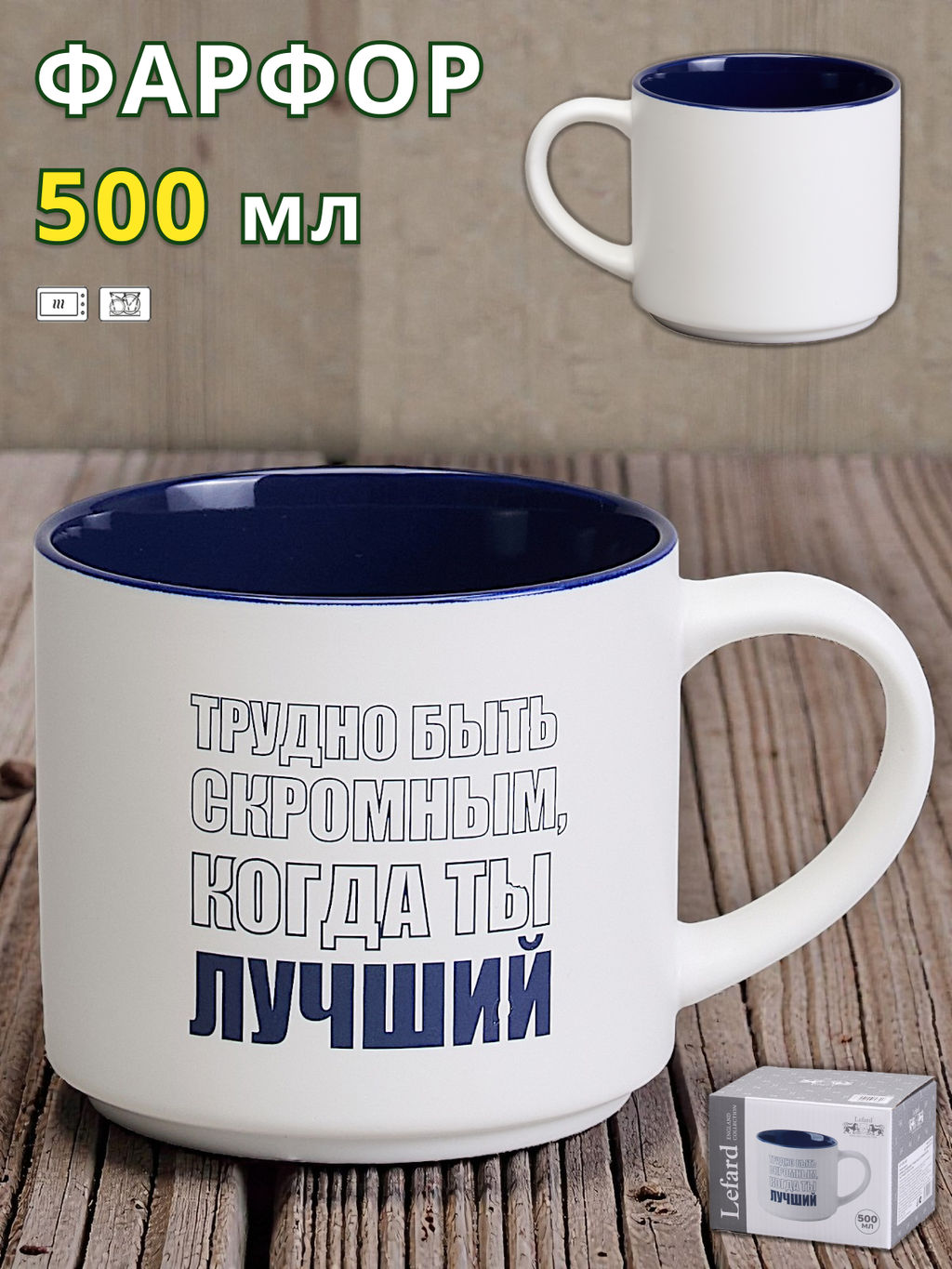 КРУЖКА LEFARD 500МЛ ТРУДНО БЫТЬ СКРОМНЫМ КОГДА ТЫ ЛУЧШИЙ  фото 8