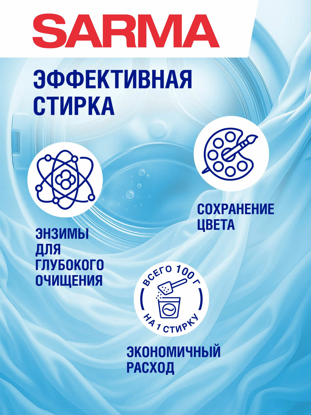 САРМА стир.порошок 2400гр Color