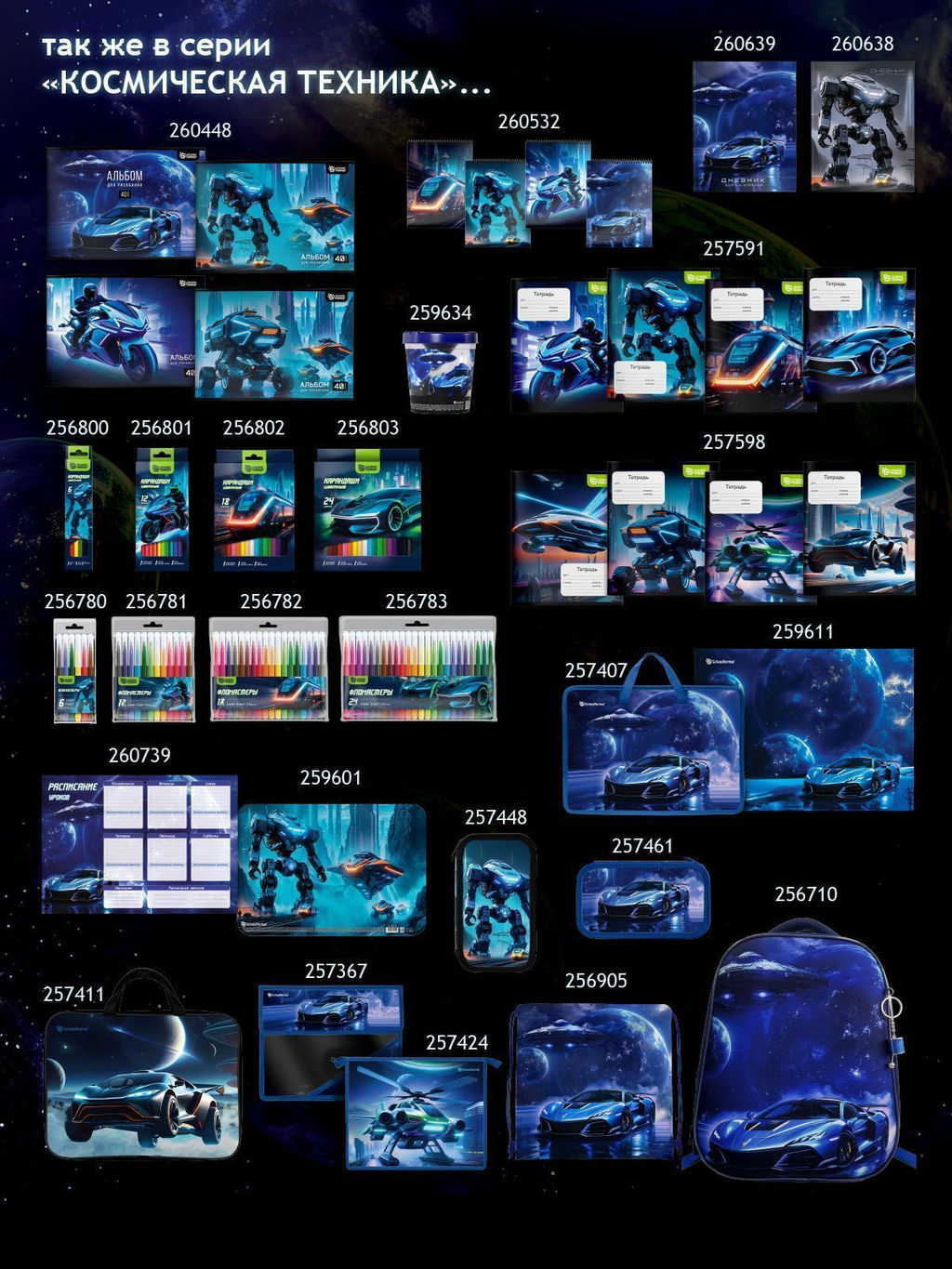 Настольное покрытие для детского творчества ТЕХНИКА БУДУЩЕГО 33х23 см пластик синий с принтом - Family фото 2