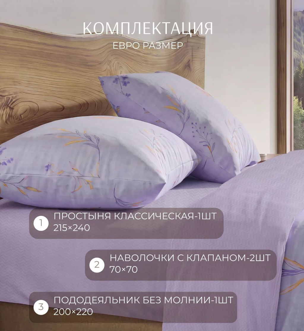 Постельное белье Долорес поплин Евро ПОЭТИКА