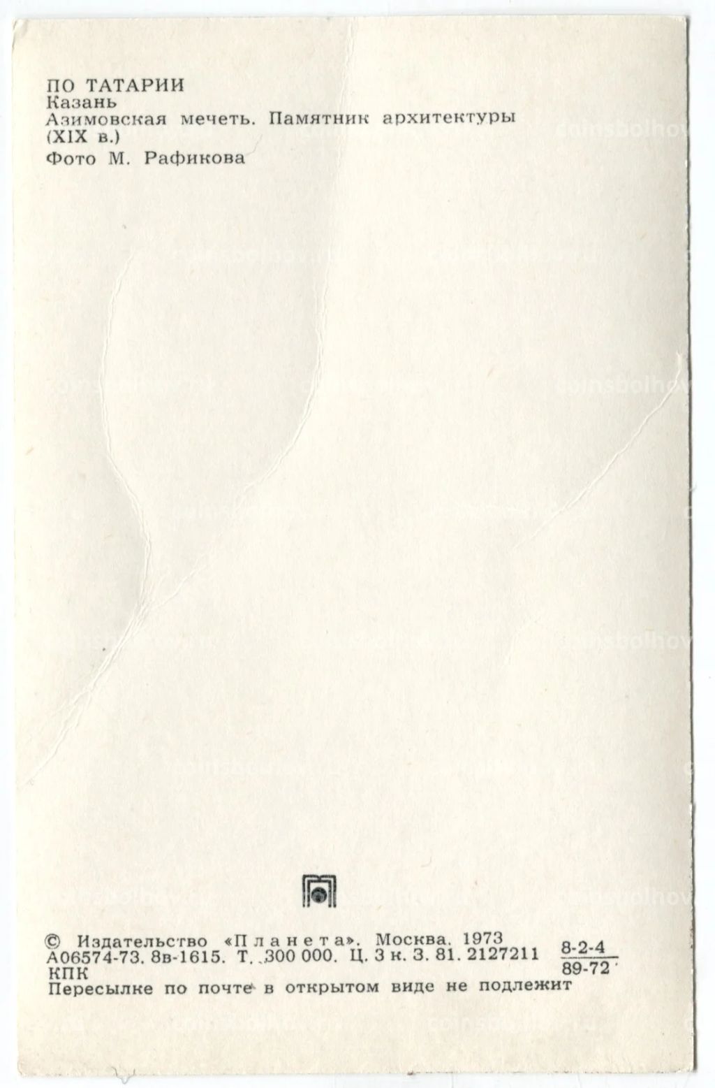 Открытка По Татарии  Казань. Азимовская мечеть. Памятник архитектуры XIX века.