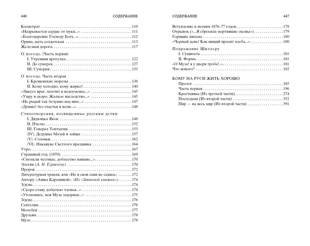 Кому на Руси жить хорошо - Азбука фото 4