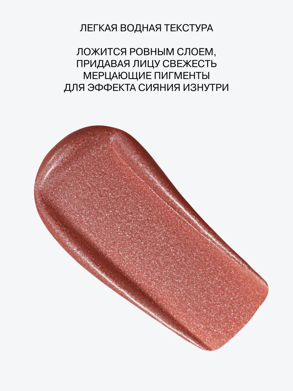 Лимитка Influence Beauty Жидкие сияющие румяна Hydrogenesis, 4,5 мл