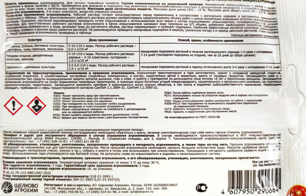 Регулятор роста "Ультрамаг Хелат цинка" 10г