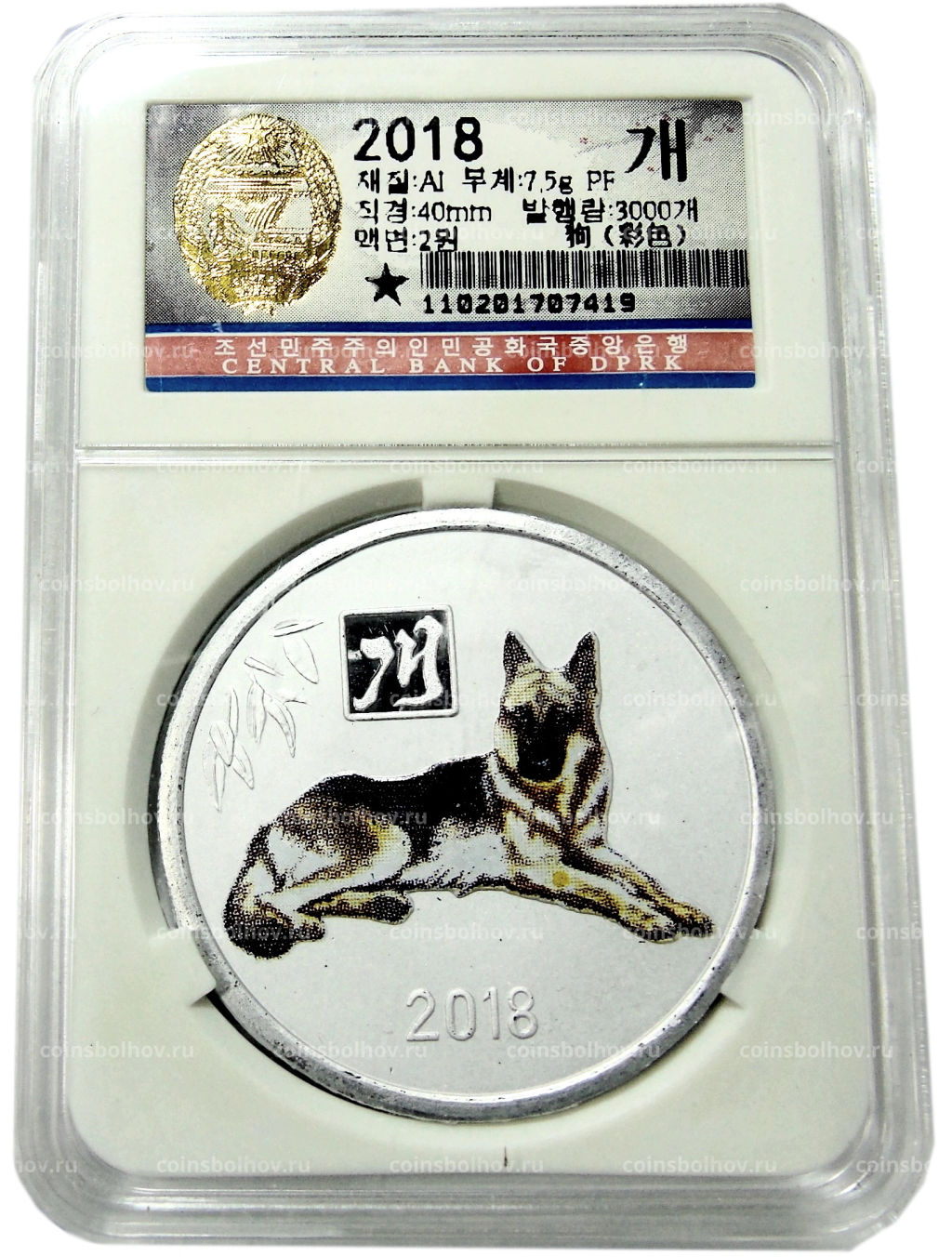 Монета 2 воны 2018 года Северная Корея Китайский гороскоп  Год собаки (В слабе Центрального банка КНДР)