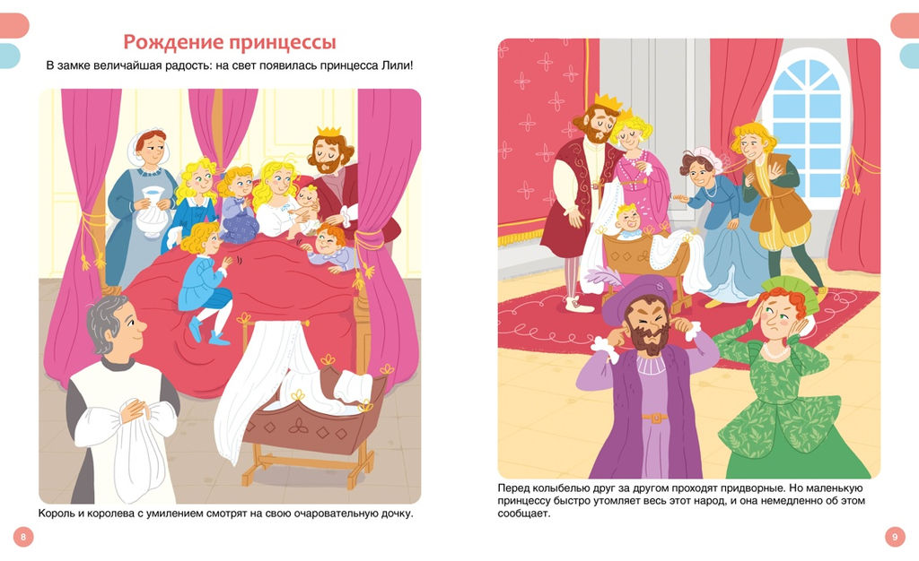 Принцессы. Каленгула К., Бомон Э. - Махаон фото 3