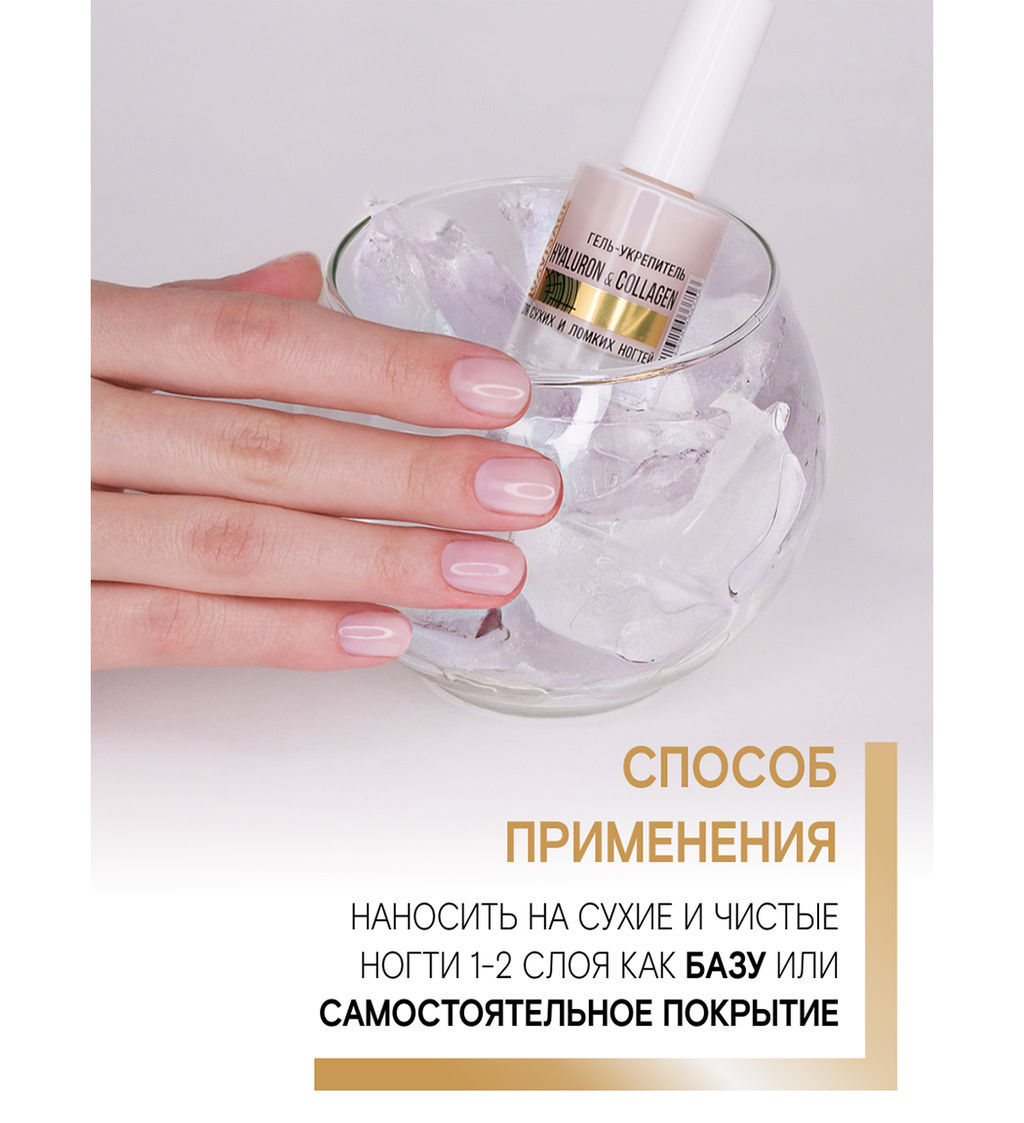 LuxVisage Средство по уходу за ногтями Гель-укрепитель HYALURON&COLLAGEN 9мл