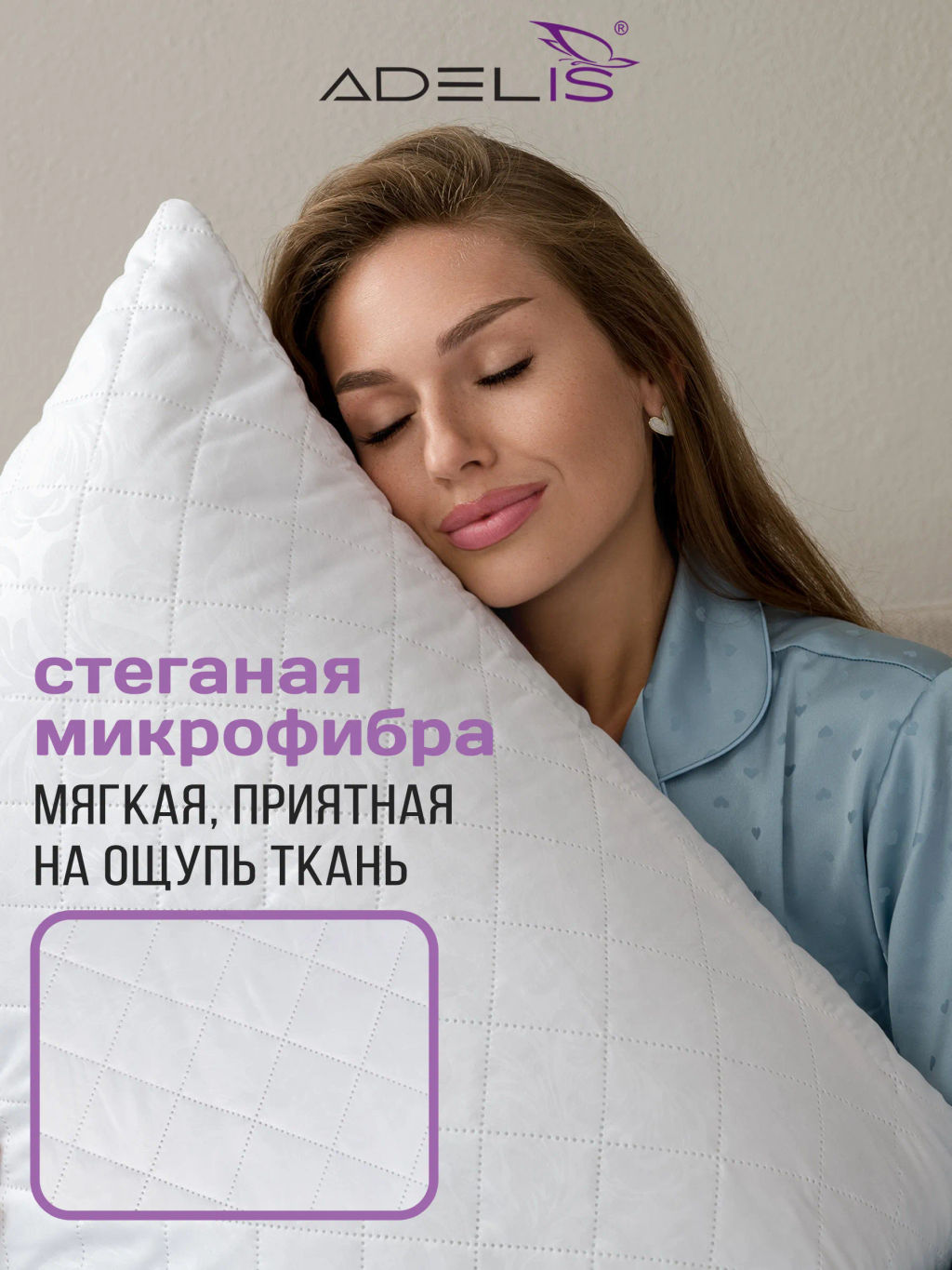 Подушка Adelis микрофибра у/степ полиэфир