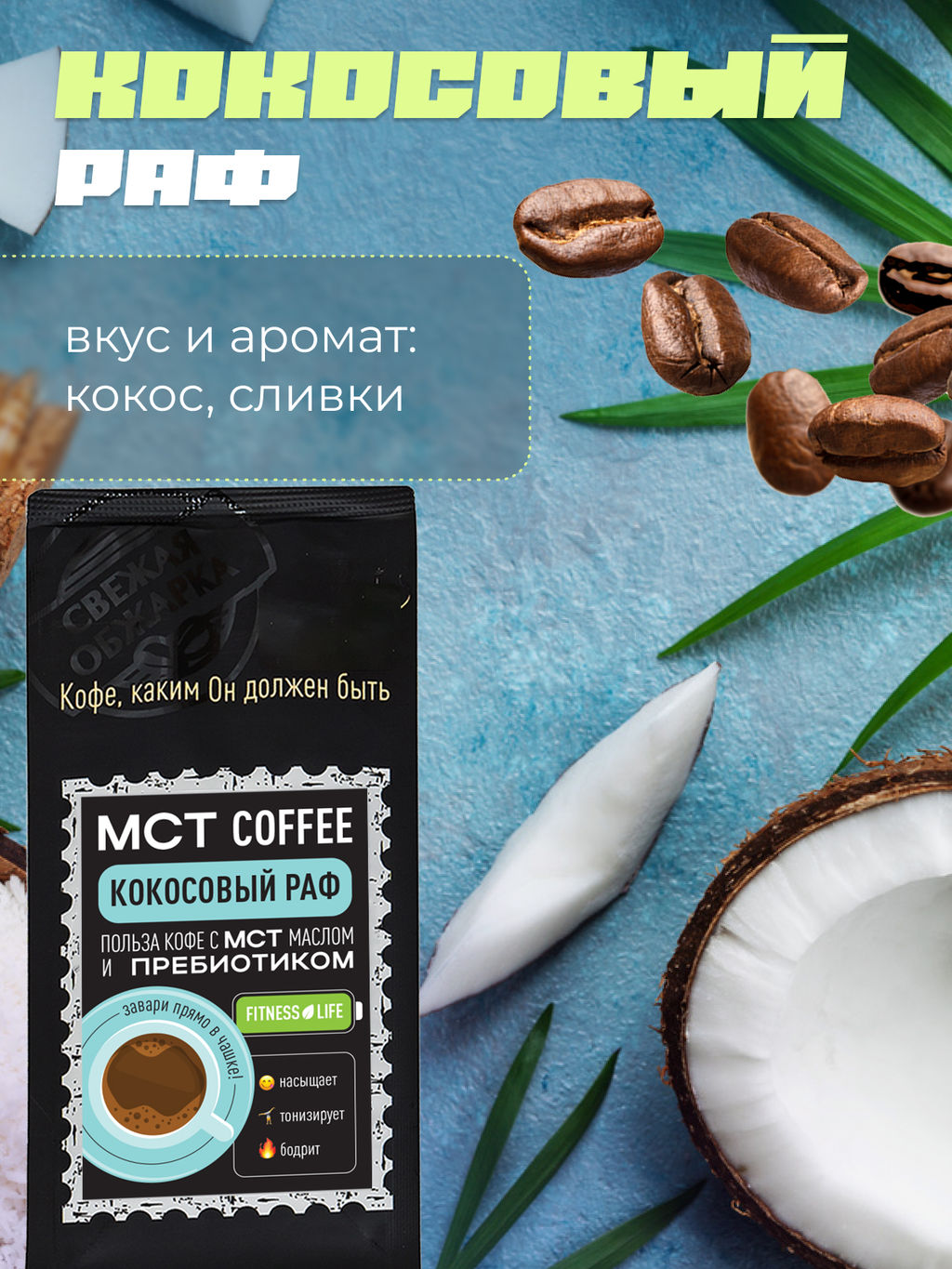 МСТ coffee Кокосовый раф фитнес Madeo 0,200 кг  фото 8