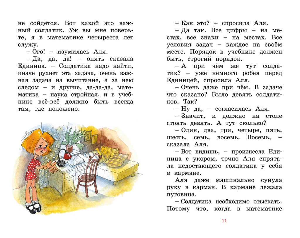 Может, Нуль не виноват?. Токмакова И.