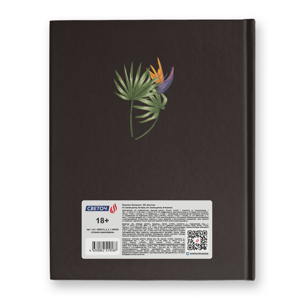 Светоч Бизнес-блокнот, глянцевая ламинация, 80ББТ5_4_5_1 A5+ 80 л. 22 шт. клетка Планета динозавров 000938