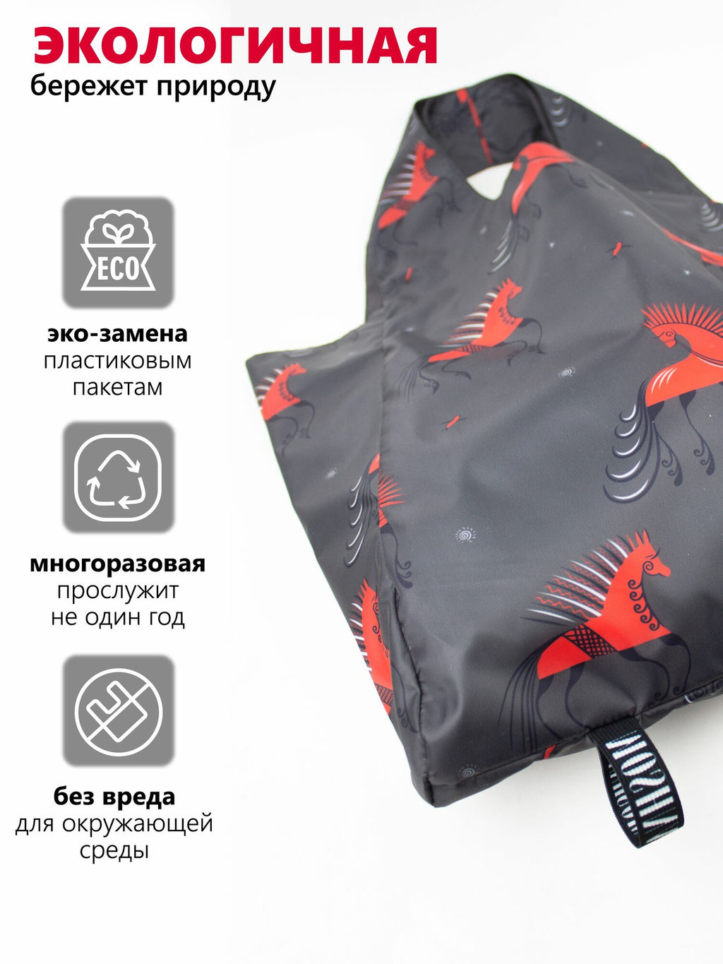 Сумка, Мод.11 Принт. Мезенская лошадь НОВИНКА!!! - Moshna фото 6