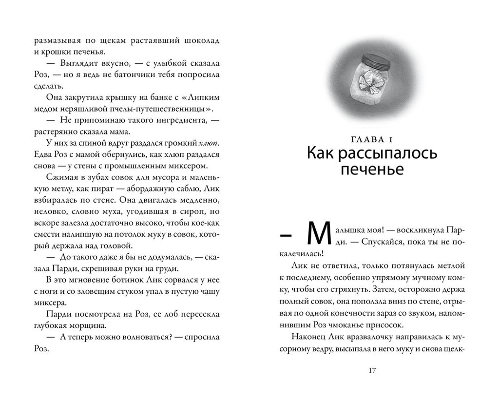 Пекарня Чудсов. Кн. 4. Чудеса на десерт. Литтлвуд К. - Азбука фото 3