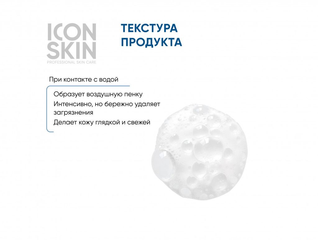 Энзимная пилинг-пудра для умывания с комплексом BHA кислот. Для комбинированной, жирной и проблемной - Icon skin фото 5