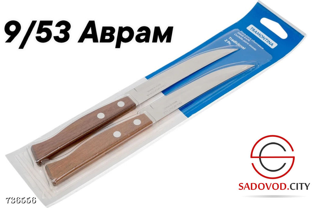 Набор ножей с деревянной ручкой, 2 шт