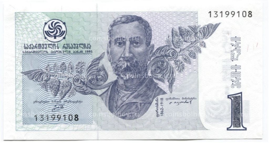 1 лари 1995 года Грузия