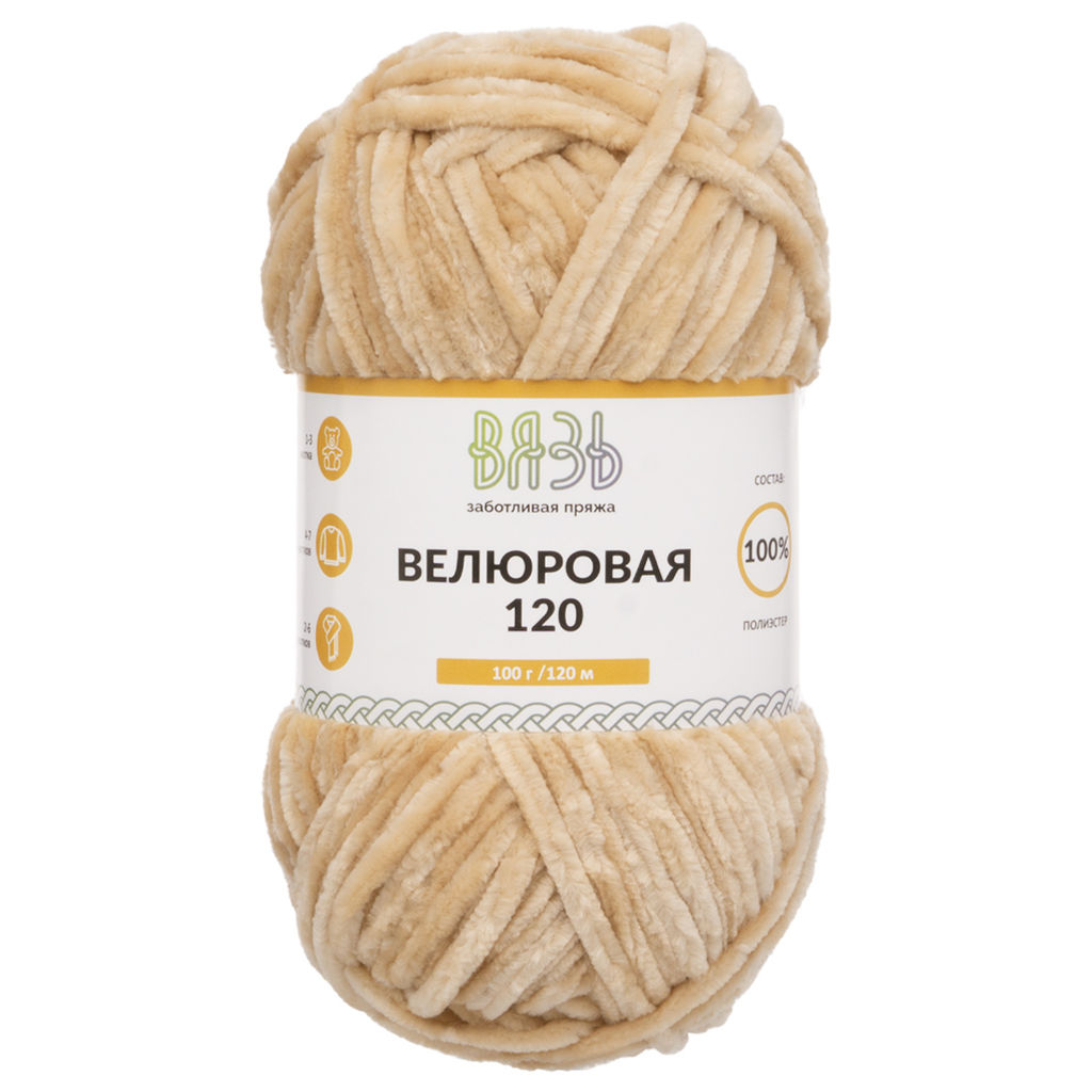 Велюровая 120 пряжа "ВЯЗЬ"ТМ 100%полиэстер 3х100гр/120м