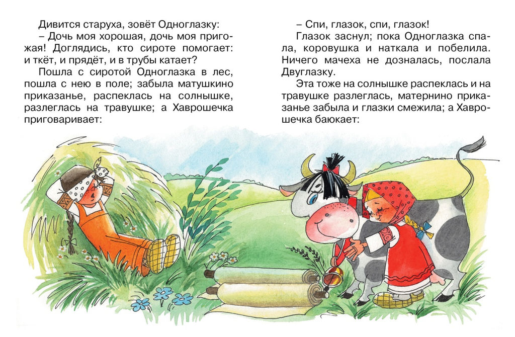 Крошечка-Хаврошечка. Афанасьев А. - Махаон фото 3