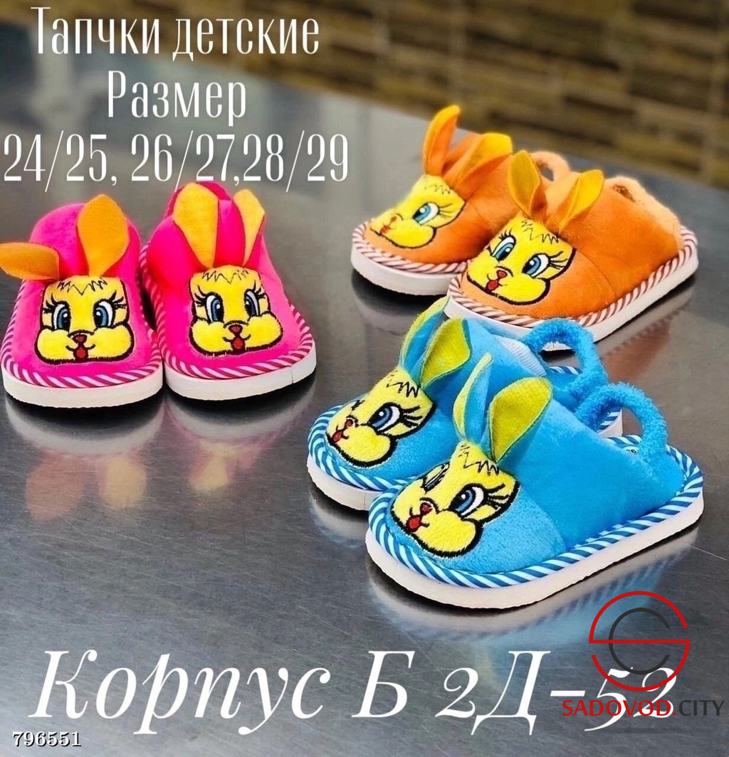 Детские тапочки с зайчиком